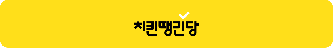치킨땡긴당.png