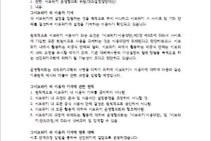 [대외설정담당대신] 이브위키外 이용자 기여에 대한 대응