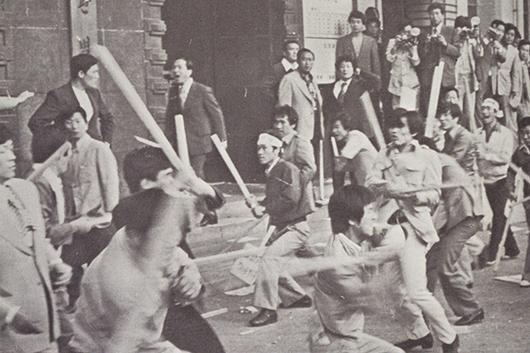 파일:신민당 전당대회 각목 난동 사건.jpg