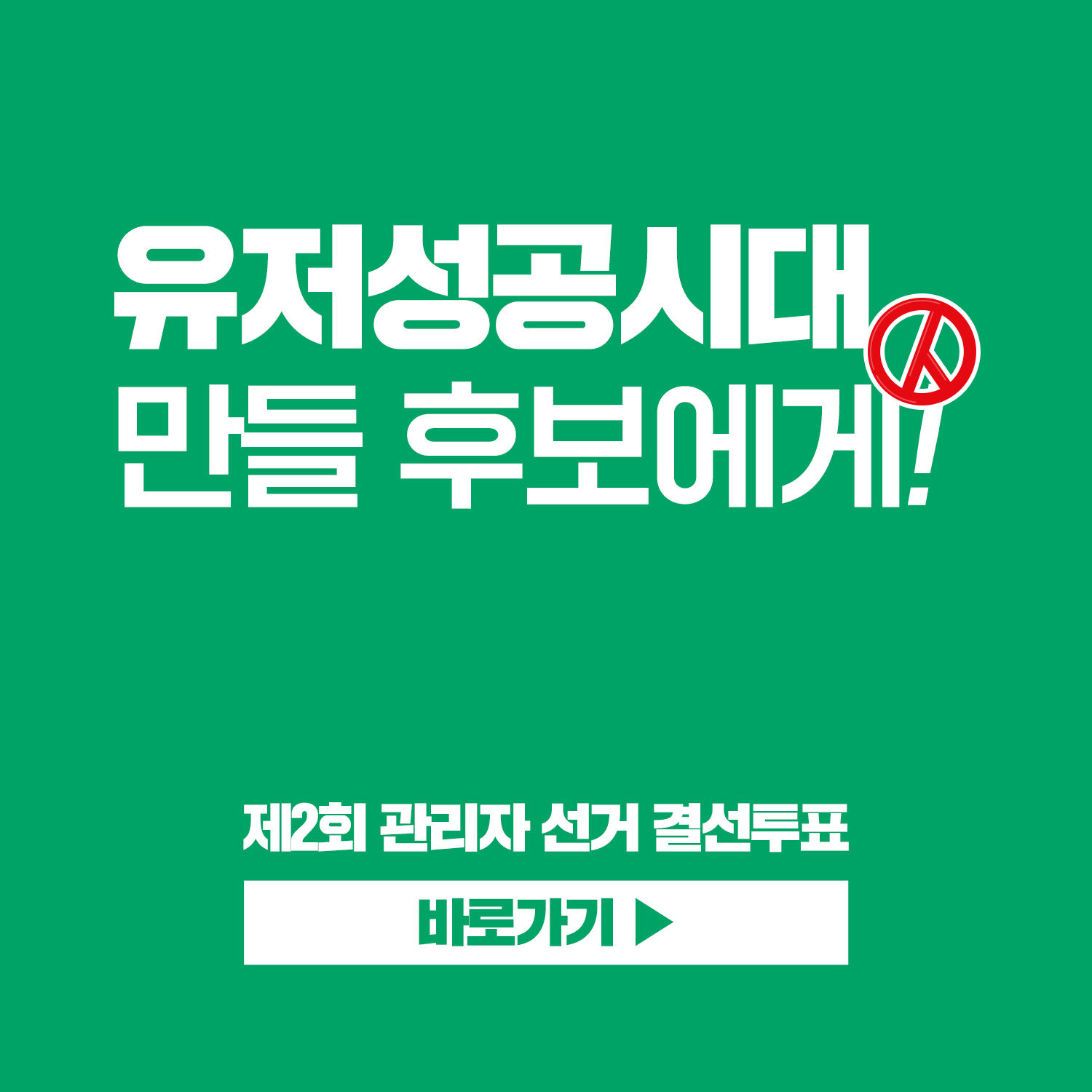 플로라_제1대관리자선거.png