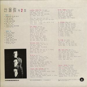 산울림 제2집 안면.jpg