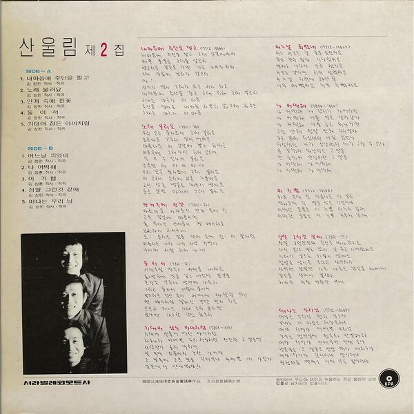 파일:산울림 제2집 안면.jpg