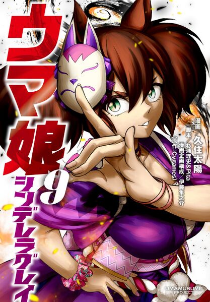 파일:신데그레 9권.jpg