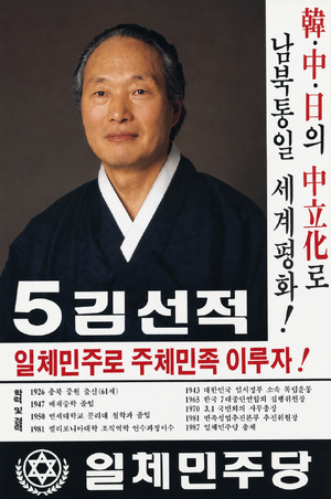 기호 5번 김선적 포스터.png