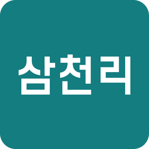삼천리 (TLD).png