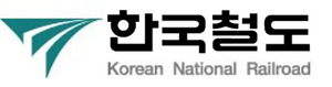 철도청 응용로고 (한글 좌우).webp