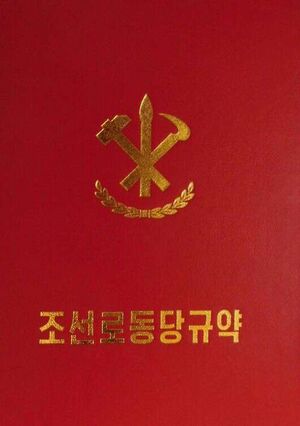 조선로동당규약 표지.jpg