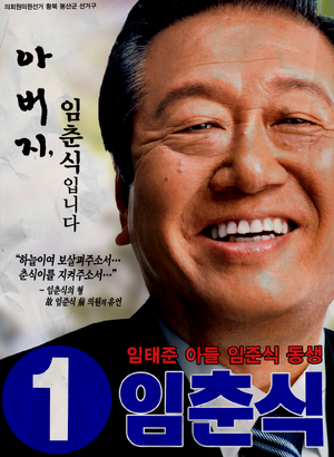 플로라 임춘식 선거벽보 63대.png