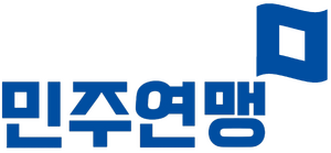 민주연맹 로고 (개화).png