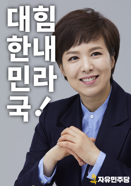 파일:자유민주당(대한민국) 2030년 1월 포스터.png