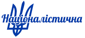 우크라이나 국민당 로고 (개화).png