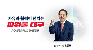 홍준표 시정 슬로건.webp