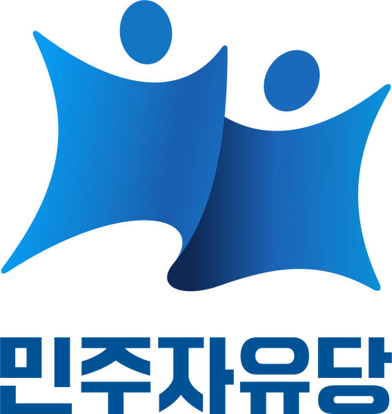 파일:민자당 옛 로고.png