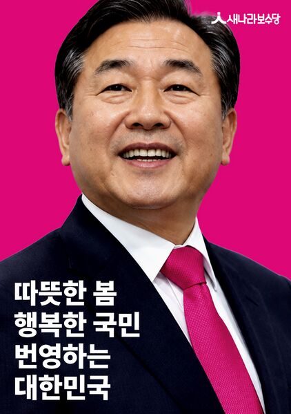 파일:새나라보수당 포스터 2MB이하.jpg