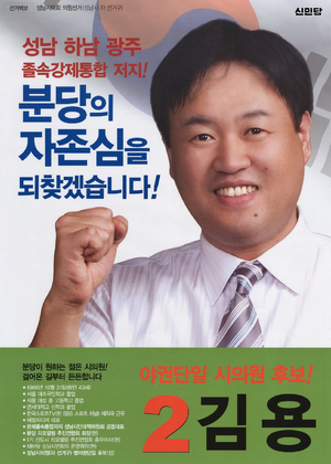플로라 김용 선거벽보 5회지선.png