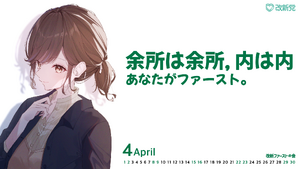 레이와 개신 바탕화면(2023년 4월).png