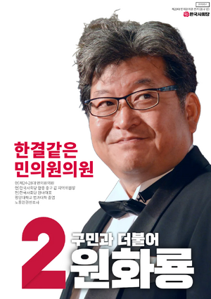 제29대 민원선 원화룡 포스터.png