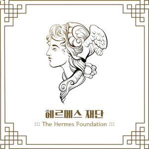 헤르메스 재단 배경제거.png
