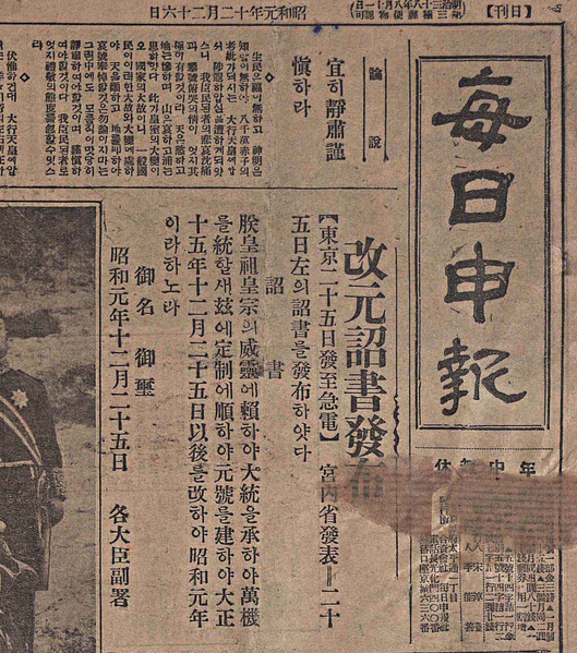 파일:매일신보 개원 조서 (1926.12.26).png