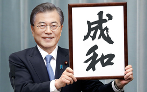 성화 연호 문재인.png