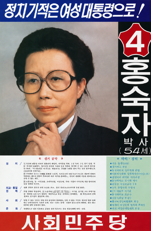 기호 4번 홍숙자 포스터.png