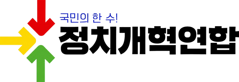 파일:정치개혁연합 로고 (제5공화국).png
