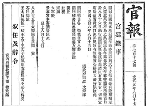 대한제국 칭제 칙령 관보.png