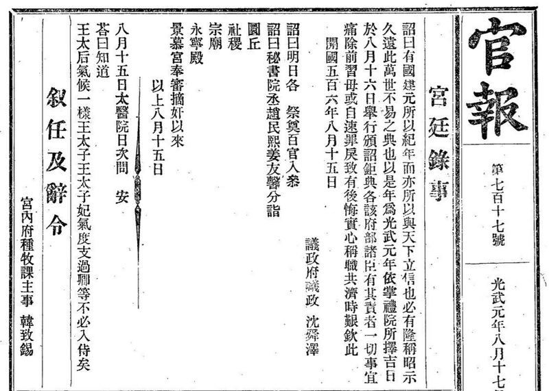 파일:대한제국 칭제 칙령 관보.png