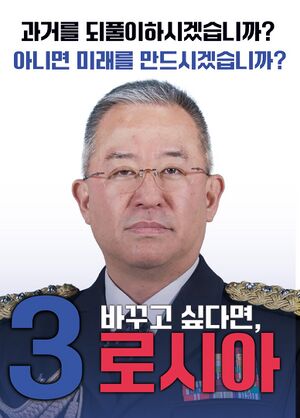 로시아 후보 포스터.jpg