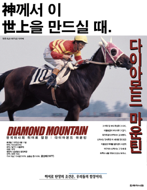 다이아몬드 마운틴 히어로 열전 (한나라).png