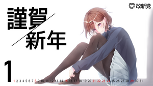 레이와 개신 바탕화면(2023년 1월).png