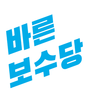 바른보수당 로고.png
