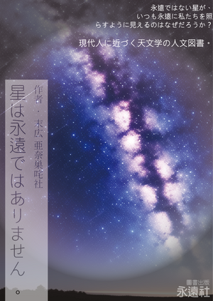 별은 영원하지 않습니다 표지.png