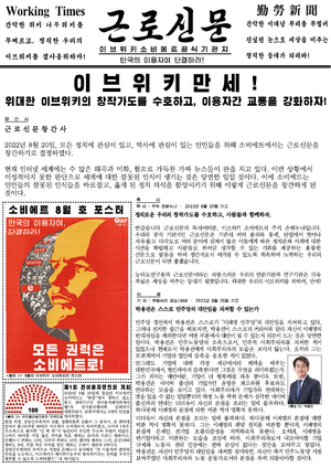 근로신문 초간지.png