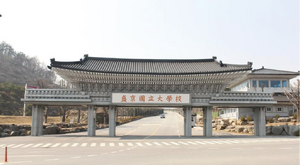 묵던 국립대 입구 전경1.png