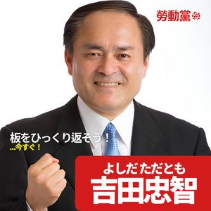 오도루프 요시다 다다토모 포스터.png