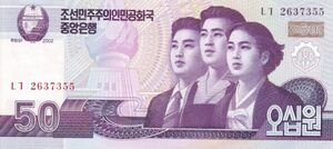 2009년 50원(지폐) 앞면.jpg