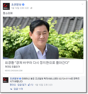 조선일보 뭔소리여 페북짤.png