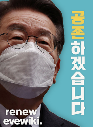 공존하겠습니다 포스터.png