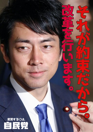 자민당 포스터.png