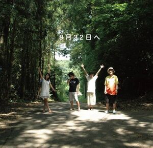 8월 32일 앨범 커버.jpg