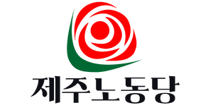 제주노동당 로고 (개화).png