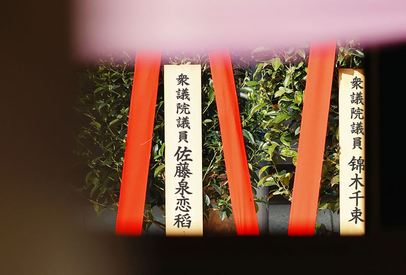 파일:사토 일레이나 야스쿠니 신사 공물.png