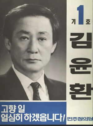 김윤환 포스터2.webp