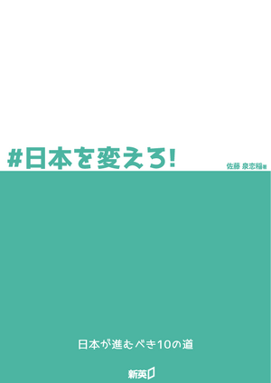 일본을 바꿔라.png