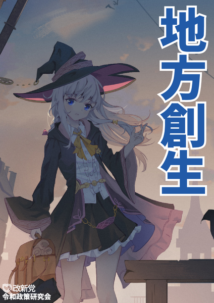 파일:레이와 정책연구회 포스터 (2023년) (개신).png