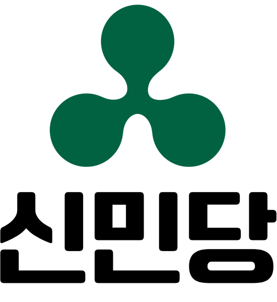 파일:신민당 옛 로고.png