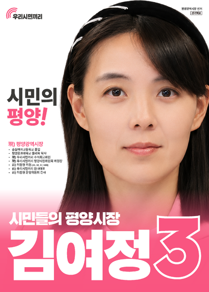 파일:김여정 12회 지선 (한나라).webp