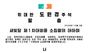 새빛당 제1차대회를 소집할데 대하여.png