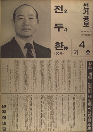 전두환 포스터.webp